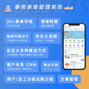 智慧表单事务流程CRM系统独立版正版系统出售 独立版事务流程表单 980