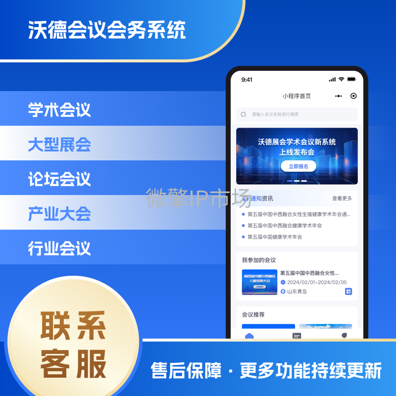 会务签到，扫码签到，会议管理小程序 基于ThinkPHP+Uniapp开发的会议管理小程序 800元