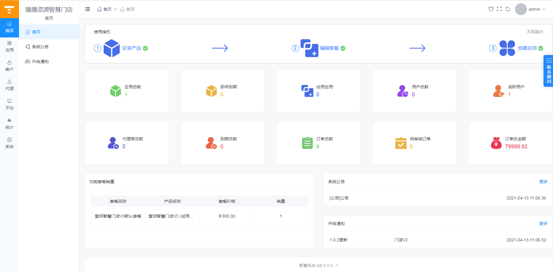 100智慧万能门店全家桶应用壹佰智慧门店V3 全开源解密壹佰智慧小程序系统十件套全家桶+小程序前端,含智慧门店、智慧轻站、企微助手等智慧系统 价格 3500元