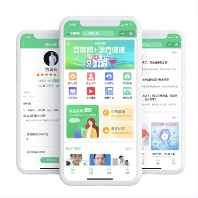 互联网医院系统源码(APP、小程序、H5)正版系统出售 9800