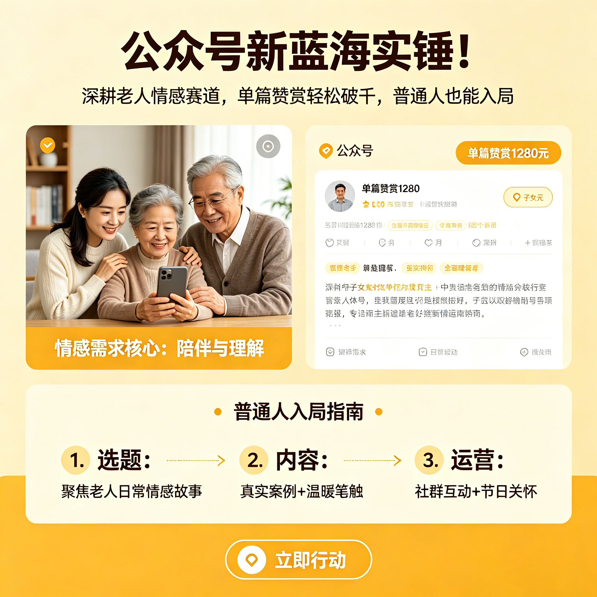 公众号新蓝海实锤！深耕老人情感赛道，单篇赞赏轻松破千，普通人也能入局