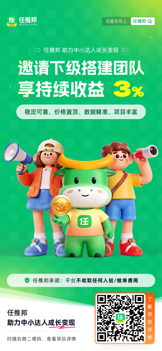 任推邦兼职副业APP 找项目找渠道