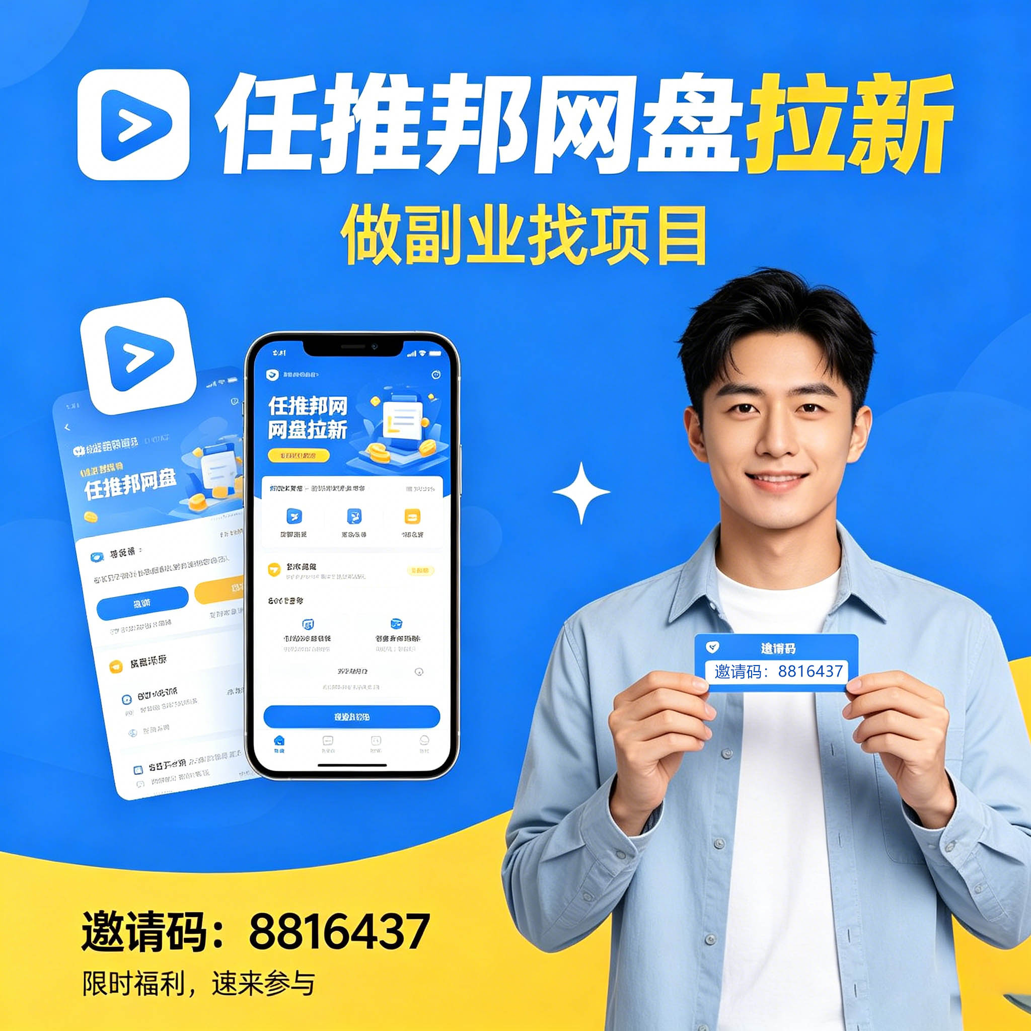 任推邦兼职副业APP 找项目找渠道