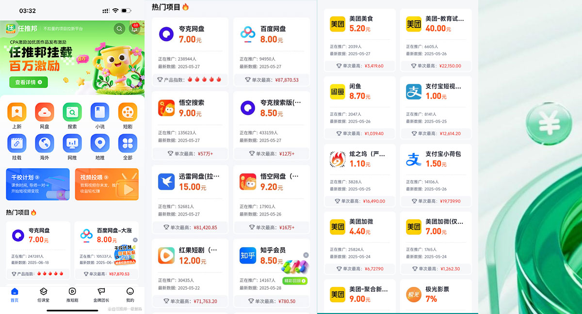 任推邦兼职副业APP 找项目找渠道