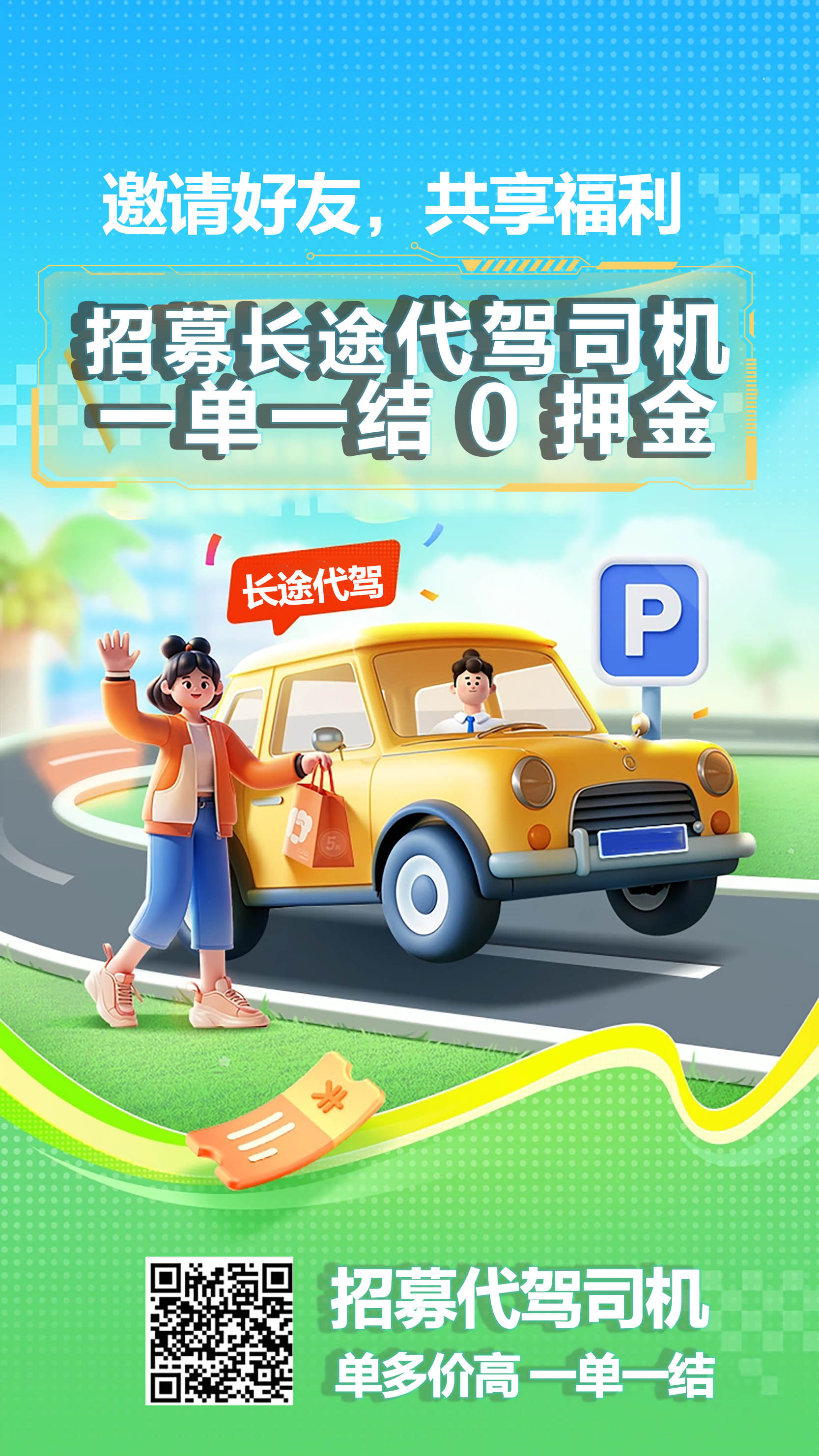 车拖车官网 - 全场景AI智能汽车托运调度平台邀请各路司机车商入驻