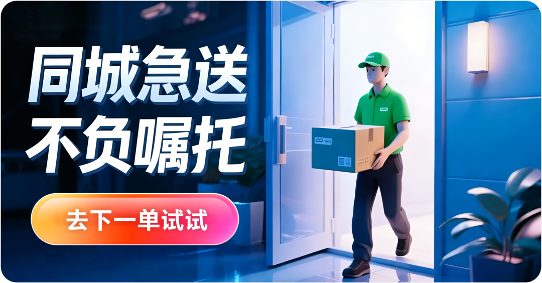 同城跑腿(代买 / 代送)+ 跨城跑腿全解析:区别、平台、收入、核心大坑、入行建议