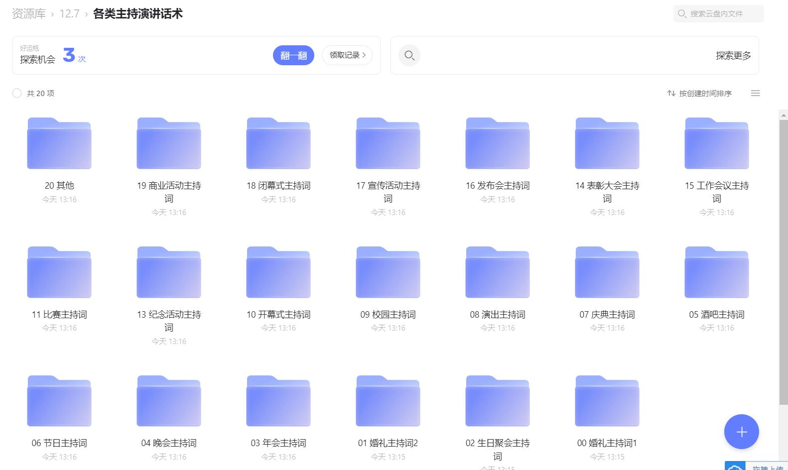 3100份各大庆典的司仪主持人台词大全,2026司仪主持人台词大全——司仪主持人台词大全下载