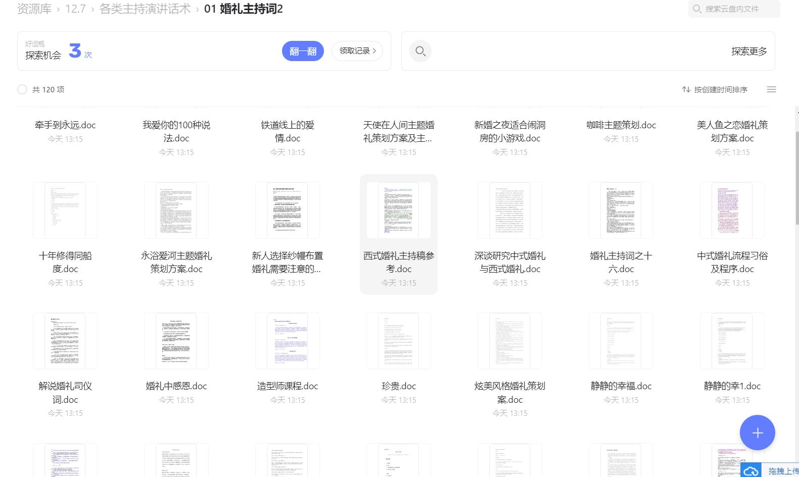 3100份各大庆典的司仪主持人台词大全,2026司仪主持人台词大全——司仪主持人台词大全下载