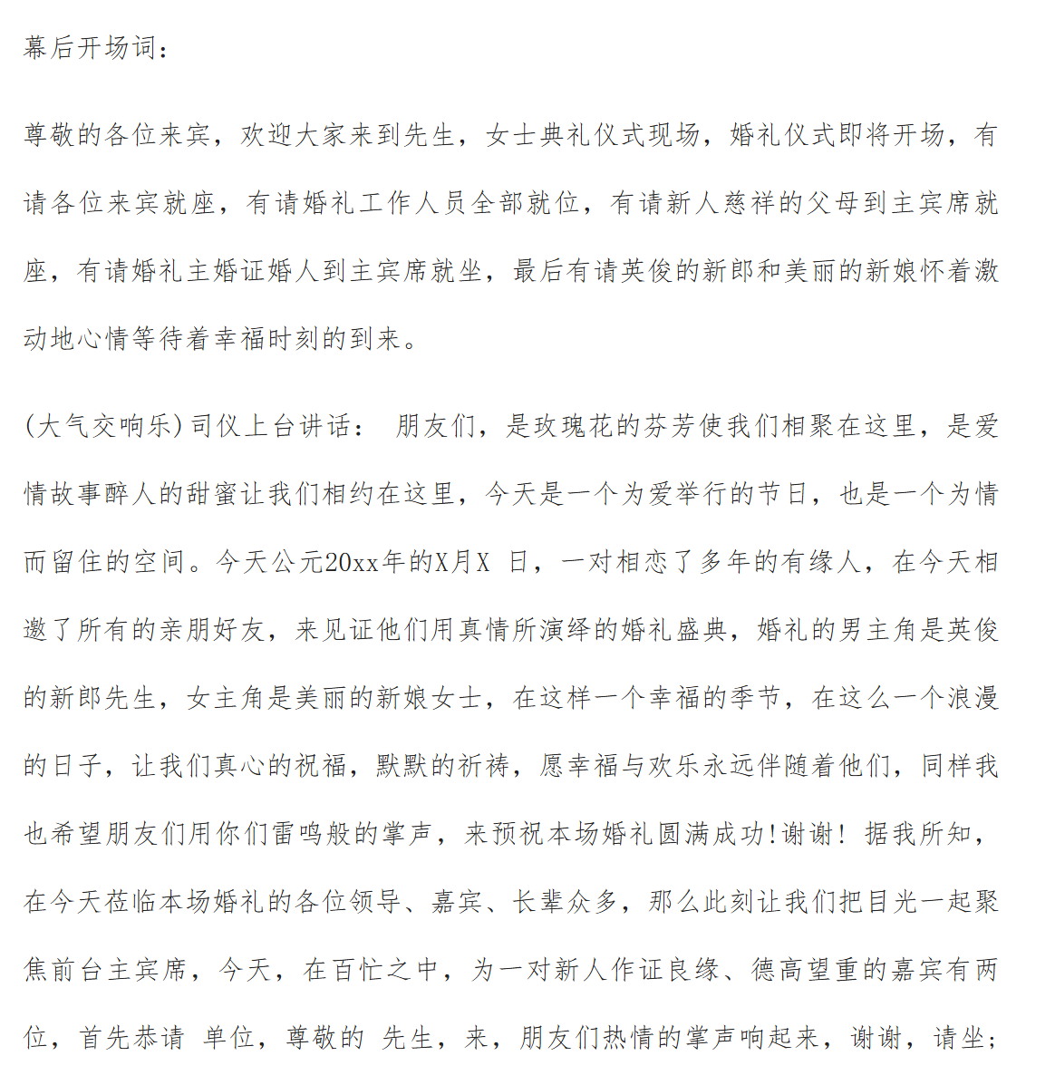 3100份各大庆典的司仪主持人台词大全,2026司仪主持人台词大全——司仪主持人台词大全下载
