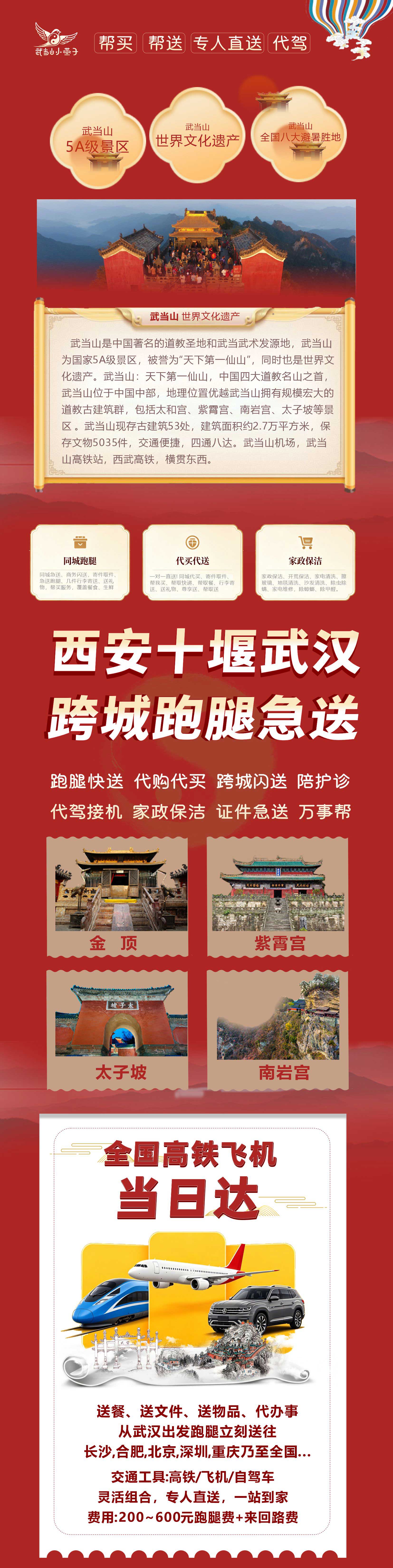武当山下同城跑腿, 专业托付~安心送达,武当出发 · 跨城急送/长途代驾专人直送,当日可达