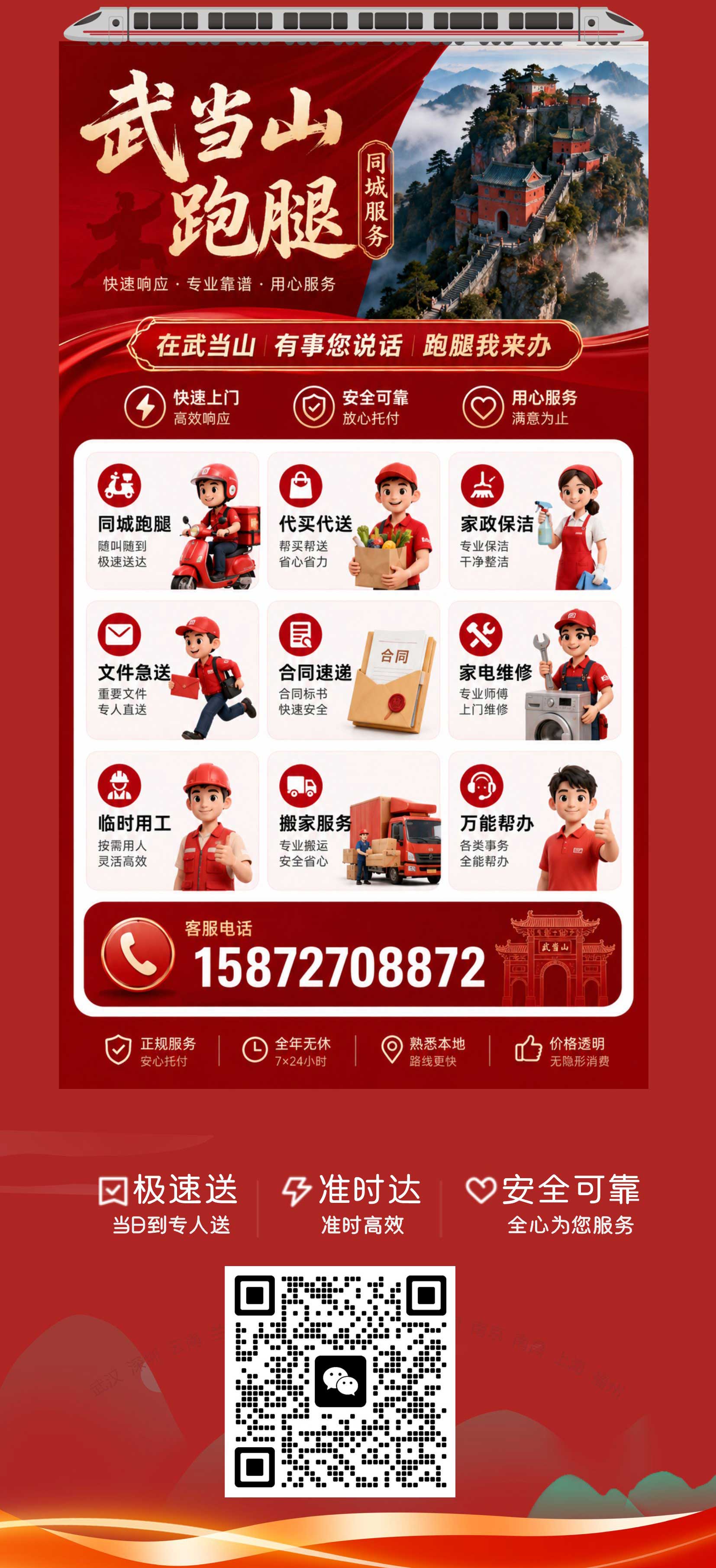 武当山下同城跑腿, 专业托付~安心送达,武当出发 · 跨城急送/长途代驾专人直送,当日可达