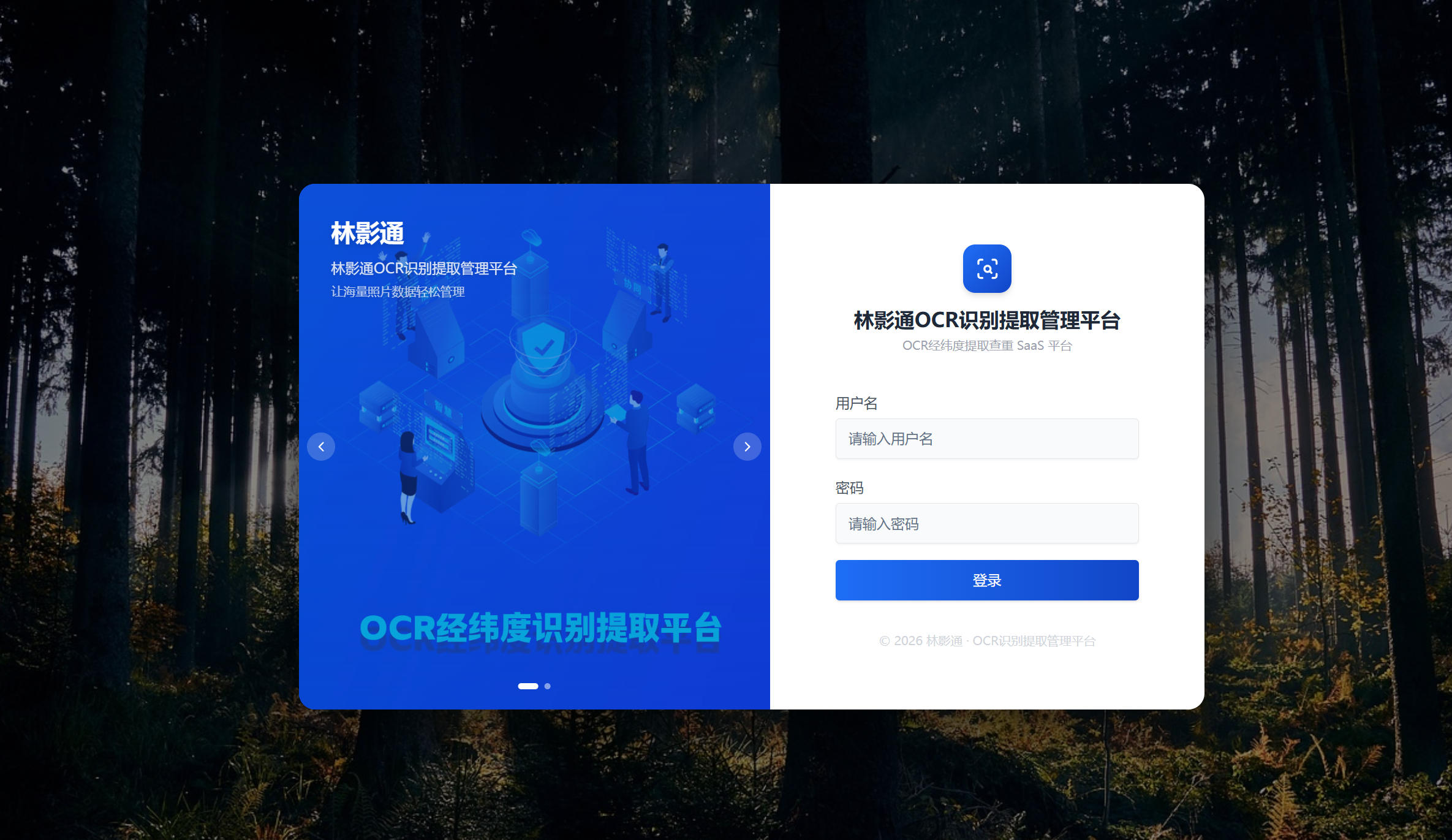 林影通OCR经纬度识别管理平台,专业农林内页整理软件