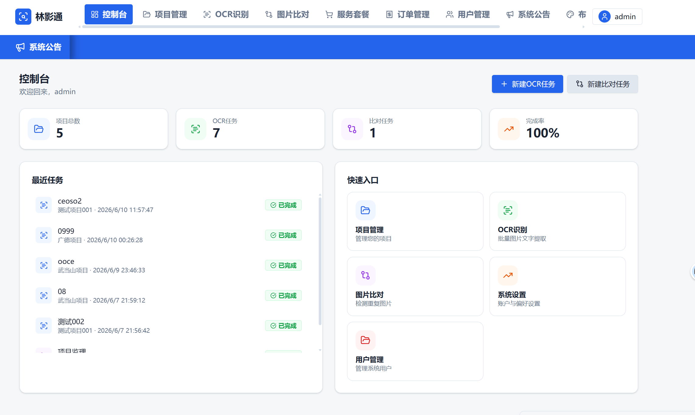 林影通OCR经纬度识别管理平台,专业农林内页整理软件