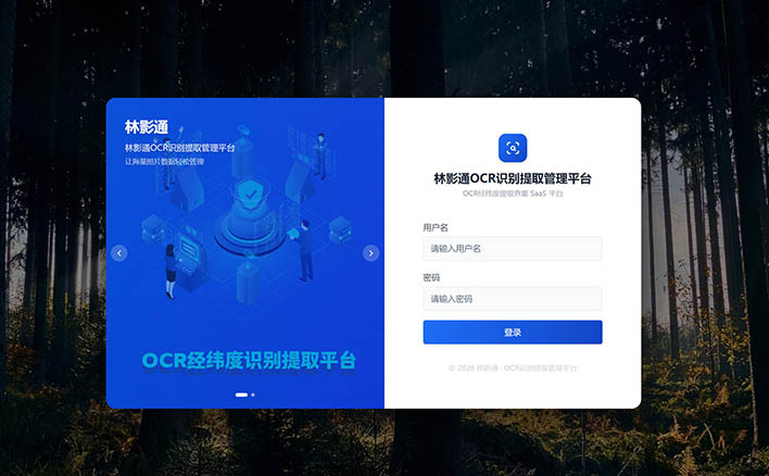 林影通OCR经纬度识别管理平台,专业农林内页整理软件