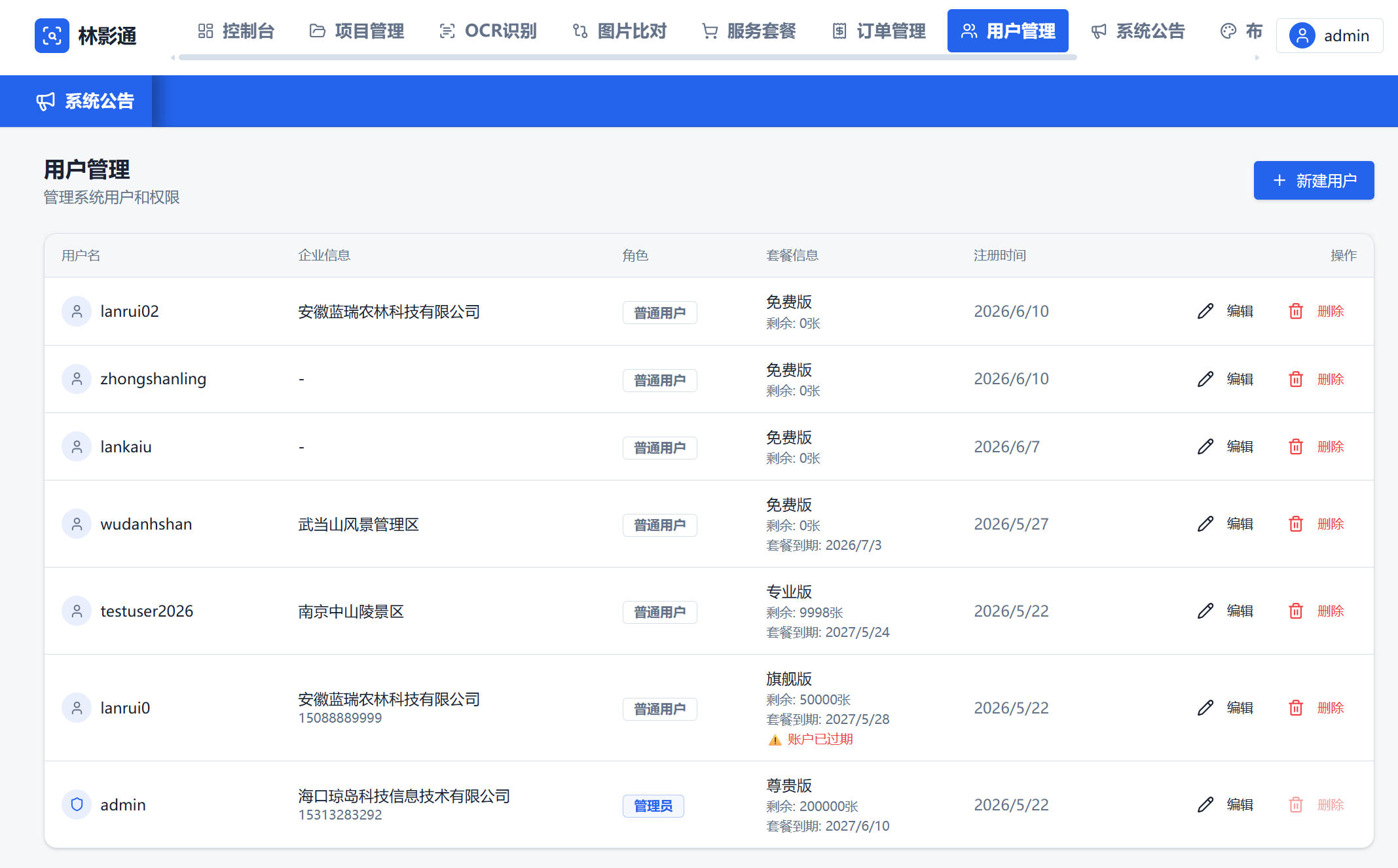 林影通OCR经纬度识别管理平台,专业农林内页整理软件