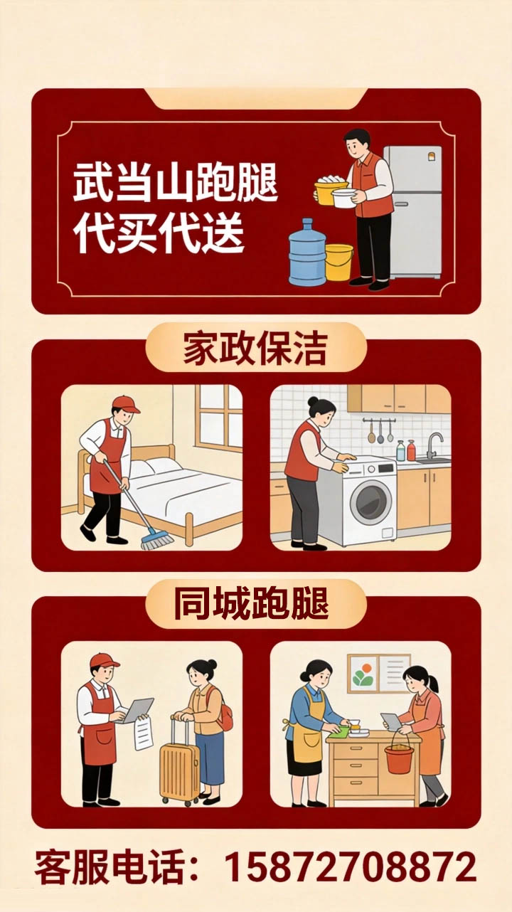 武当山AI海报提示词 主题灵感:以武当山的自然景致、道家美学和太极元素为视觉支撑,传达“专业、安定、可信赖”的同城服务形象。主色调:深红为主,搭配金色、象牙白、炭黑,营造庄重、热情且高质感的页面氛围。