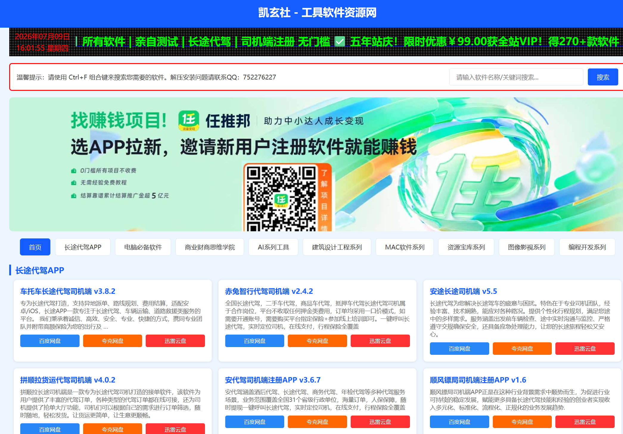2026全国长途代驾避坑指南！哪些APP是可以自助接单，哪些是割韭菜的代驾平台！