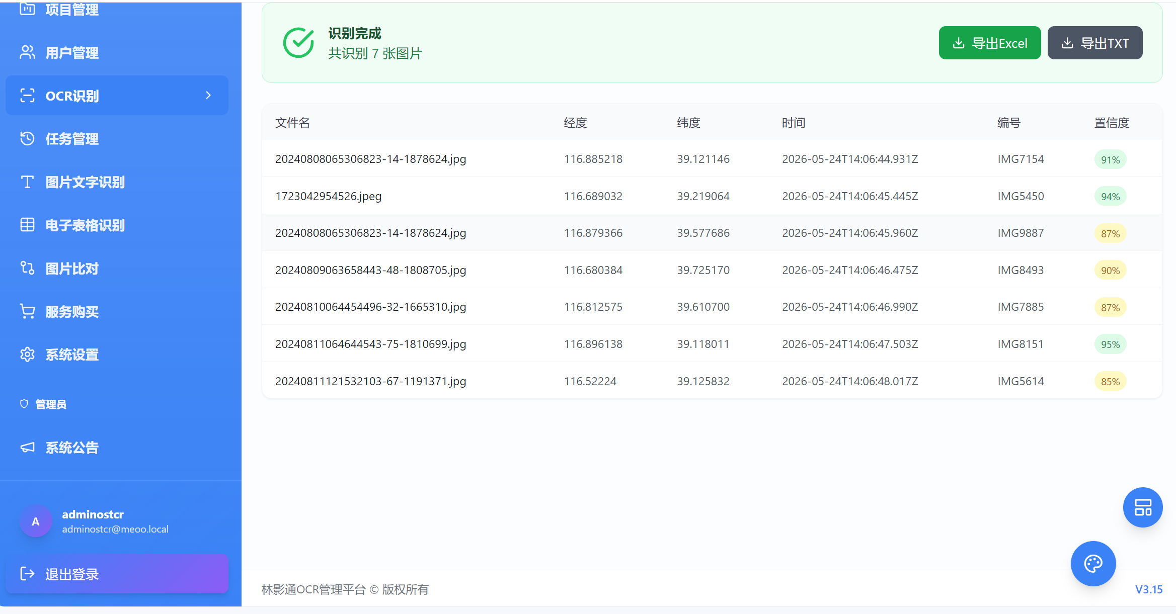 林影通OCR经纬度识别管理平台,专业农林内页整理软件