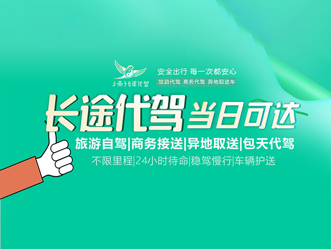 十堰长途代驾，武当山旅游代驾，武当山景区代驾，神农架长途代驾，西安长途代驾，长途自驾面临疲劳驾驶风险，专业长途代驾团队竭诚服务，全程专注驾驶