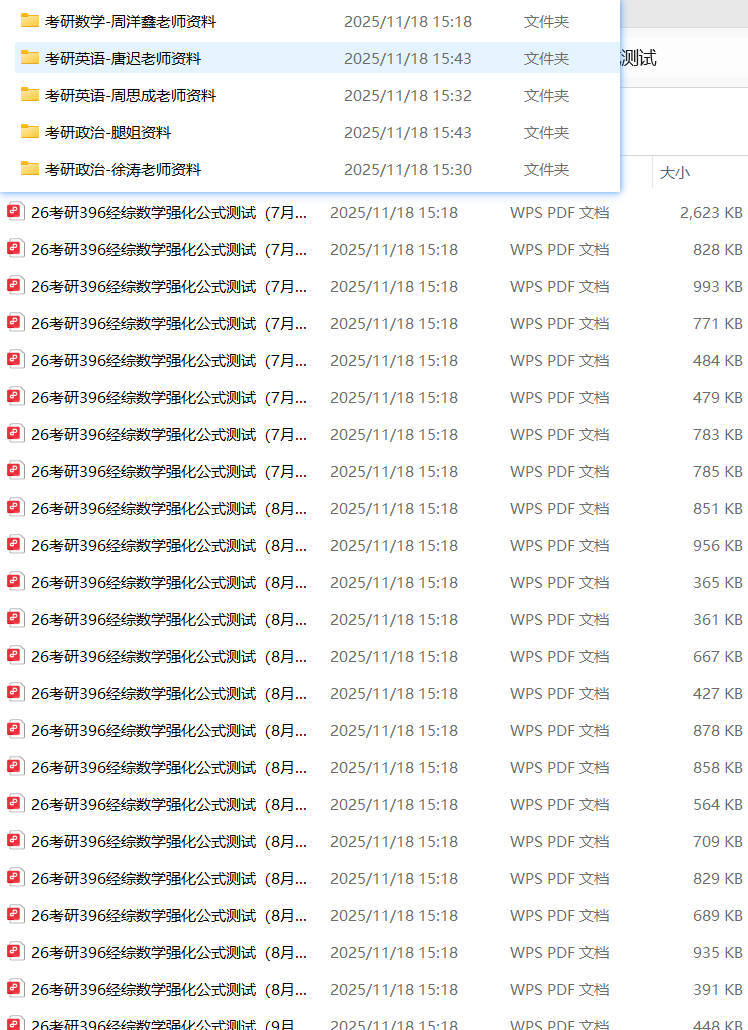 1783952314900550.jpg 2026考研名师资料合集 各类学习复习资料大集合