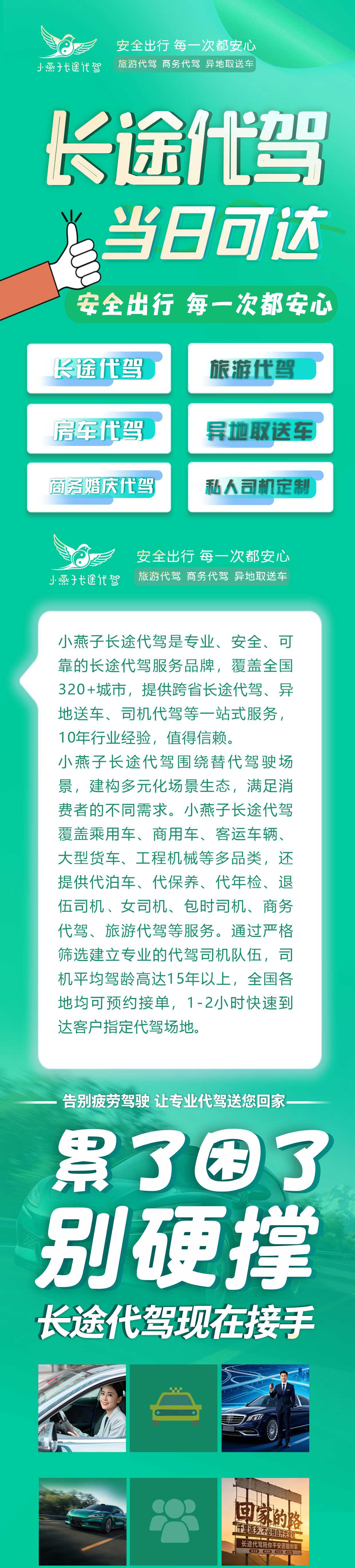 全国旅游长途代驾C1，私家车旅游商务代驾，B2货车异地上门取车送车A1客车，全国预约接单，可上门接送车服务，轻松搞定长途驾驶