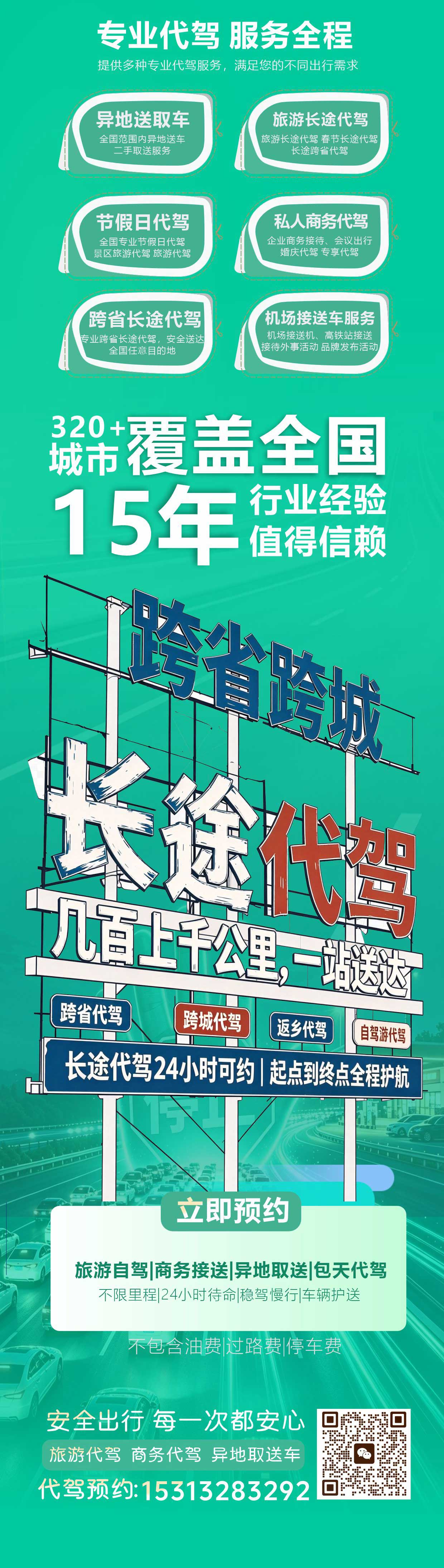 全国旅游长途代驾C1，私家车旅游商务代驾，B2货车异地上门取车送车A1客车，全国预约接单，可上门接送车服务，轻松搞定长途驾驶