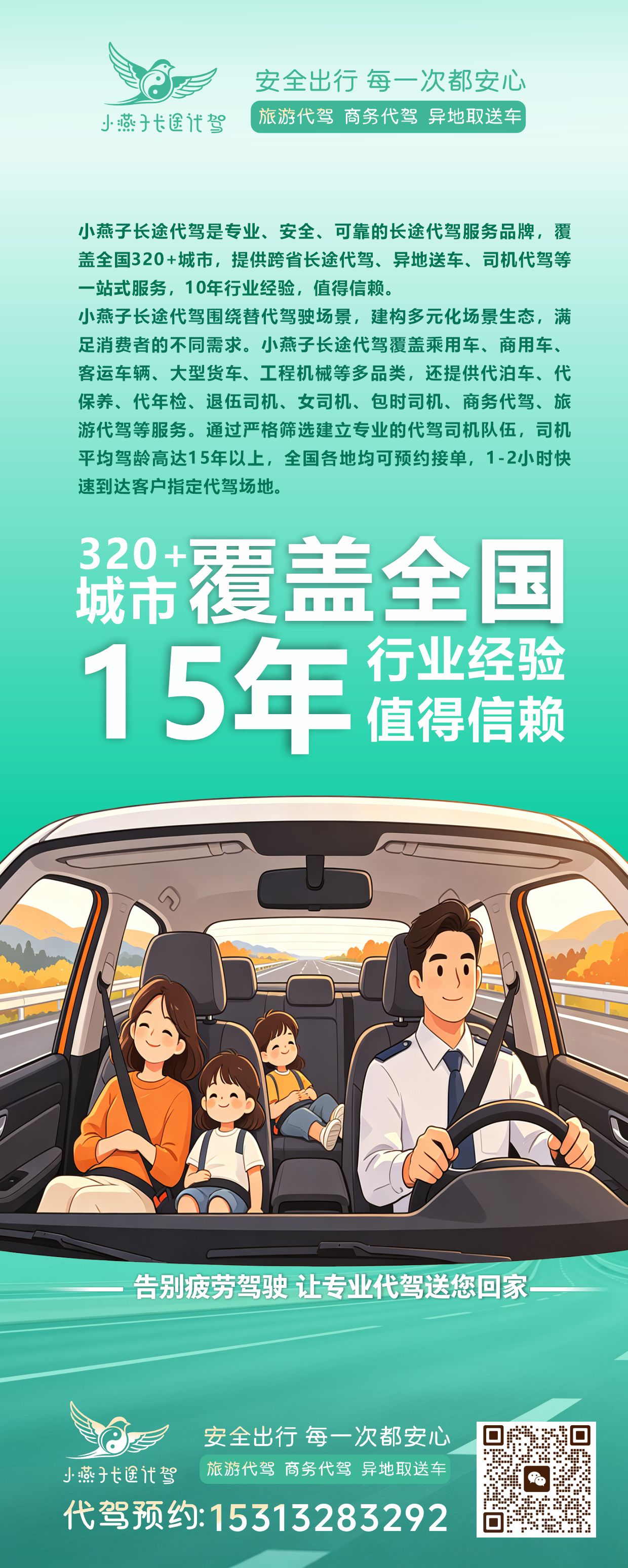 1786515886581021.jpg 十堰长途代驾,武当山旅游代驾,武当山景区代驾,神农架长途代驾,西安长途代驾,长途自驾面临疲劳驾驶风险,专业长途代驾团队竭诚服务,全程专注驾驶