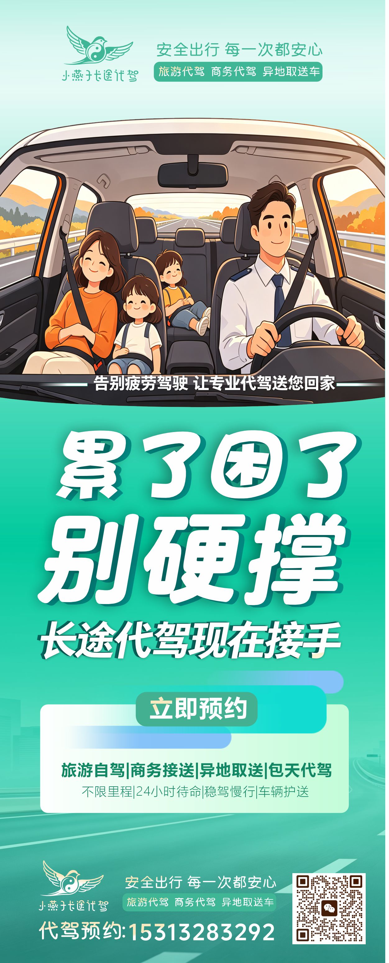 1786515893450896.jpg 十堰长途代驾,武当山旅游代驾,武当山景区代驾,神农架长途代驾,西安长途代驾,长途自驾面临疲劳驾驶风险,专业长途代驾团队竭诚服务,全程专注驾驶