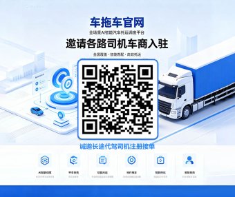 车拖车官网 – 全场景AI智能汽车托运调度平台邀请各路司机车商入驻