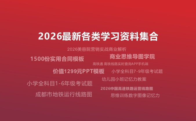2026最新各类学习资料集合 网盘资源推广任务 网创学习