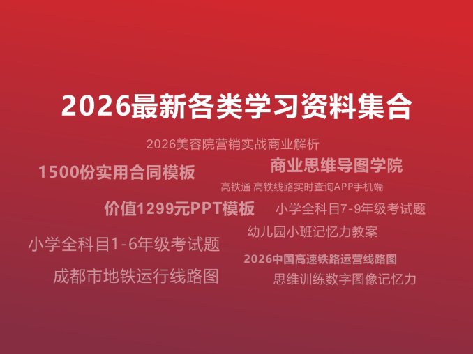 2026最新各类学习资料集合 网盘资源推广任务 网创学习
