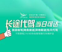 十堰长途代驾,武当山旅游代驾,武当山景区代驾,神农架长途代驾,西安长途代驾,长途自驾面临疲劳驾驶风险,专业长途代驾团队竭诚服务,全程专注驾驶