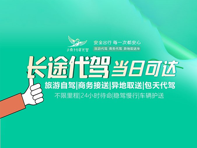十堰长途代驾，武当山旅游代驾，武当山景区代驾，神农架长途代驾，西安长途代驾，长途自驾面临疲劳驾驶风险，专业长途代驾团队竭诚服务，全程专注驾驶
